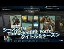 【Fallout76】シーズン19 The Scientific Forfe タイトル＆シーズン【字幕実況】