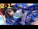 【スイートホームメイド】オーナーズフェスティバル　フェーズ2-1【鐘楼館新春大書初め！】