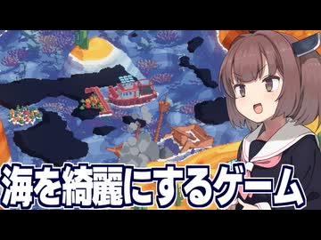 東北きりたんと汚れ過ぎた海を掃除していくゲーム【Spilled!】