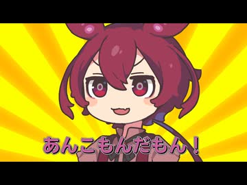 あんこもんだもん！～あんこもんは添えるだけ～【VOICEVOX劇場】