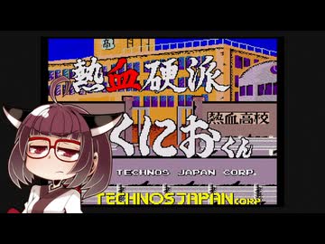 イーグレットツーミニ紹介 #83 熱血硬派くにおくん【VOICEROID実況】