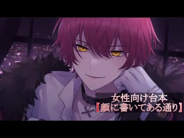 ばぁうくん台本読み【顔に書いてある通り】