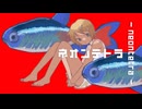 Re: ネオンテトラ / 鏡音リンNT - ごめんなさいが言えなくて
