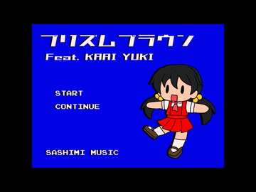 プリズムブラウン Vo.歌愛ユキ