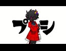 【CYAN-MYK】プシ【UTAUカバー】