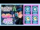 【PokémonLEGENDS Z-A】#12 街を探索してるだけで色違いに4匹遭遇して草