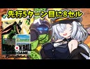 【フュージョンワールド】5セルの追加で先行番長に