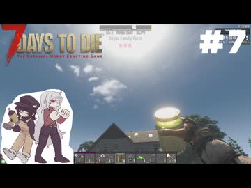 ふつうの7 Days to Die2.5 #7【ゆっくり実況】