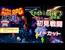 [mr-③]リメイク版スーパーマリオRPG実況プレイPart23 再戦！クリスタラー(END)