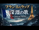 Musique pour les japonais Le chanp des abyss