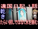 『違国日記 １話』乾き「たらい回しではなく水を囲む」