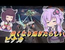【Mecha BREAK】結月ゆかりは最強の味方を求める【ピナカ】【VOICEROID実況】【メカブレイク】