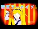 【2026新春MMD】猫耳アーカイブ【1月8日はエミリー・スチュアートの誕生日】