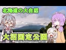 【長万部→函館】風光明媚な大沼公園【ぐるっと道南鉄道旅＃４-後編】