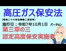 聴いて覚えて。音読します！　高圧ガス保安法　第三章の三　認定高度保安実施者　を『VOICEROID2 桜乃そら』さんが　音読します（施行日　  令和7年10月1日　バージョン）