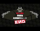 ꒰ঌ８２໒꒱【終天教団】実況プレイ