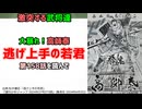 [高師泰の脅威]逃げ上手の若君 第158話を読んで