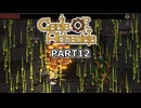 【Castle Of Alchemists】筋肉モリモリマッチョウーマンな錬金術師だ　Part12【VOICEROID実況】