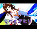 【2026新春MMD】うわさがたり【MMD、艦隊これくしょん】