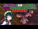 【マイクラ】東北三姉妹の語りクラフト part4【VOICEVOX実況】