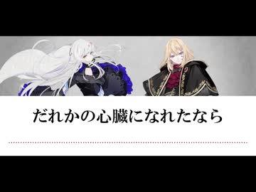 【夢ノ結唱ROSE・AVER SV2】だれかの心臓になれたなら【SynthVカバー】