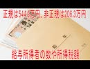 【動画News】正規は544.9万円、非正規は206.3万円…給与所得者の数や所得税額(2025年発表版)(2026/01/12)