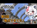 【Minecraft TheSkyBlessing】#6 拠点できてた！【生声実況】