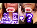 グエー○んだンゴ(血液検査)