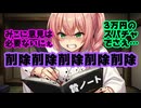 さくらみこ競馬番組復唱問題、有料メンバーの数万円のスパチャの意見をも次々と削除 【みこち/グリーンチャンネル/ホロライブ/カバー株式会社/VTuber】
