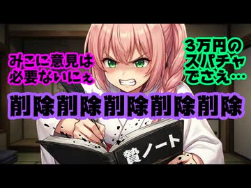 さくらみこ競馬番組復唱問題、有料メンバーの数万円のスパチャの意見をも次々と削除 【みこち/グリーンチャンネル/ホロライブ/カバー株式会社/VTuber】