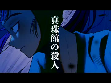【新刊予告】立花仙蔵の事件簿　真珠館の殺人【忍たま乱太郎】