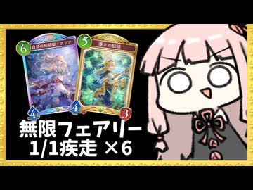 『導きの船頭』で無限にフェアリーを出しまくるテンポエルフが楽しい【シャドバWB】