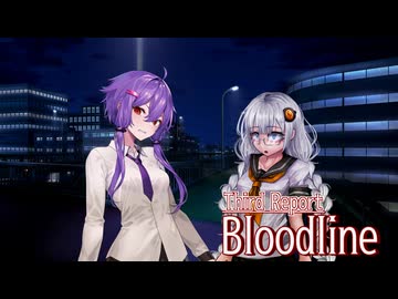 【ソフトウェアトーク劇場】黒聡鵜月の怪異報告書 Third Report.Bloodline B面