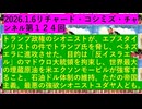 【2026年01月06日 ：『 リチャード・コシミズ・チャンネル｟ ニコニコ チャンネル『 LIVE 』｠｟ 第１２４回放送 ｠｟ 前半無料 ｠｟ 改良版 ｠』】