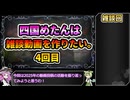 【2025年振り返り】四国めたんは雑談動画を作りたい。4回目【VOICEVOX】