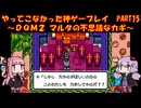 【DQM2】ゆかあかが通ってこなかった神ゲーを初見プレイ　第15回　～ドラクエモンスターズ2編～【Voiceroid実況】