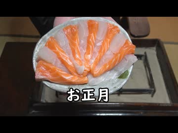 紅白小鍋立て【長火鉢とおっさん 432】