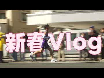 新春Vlog的なやつ