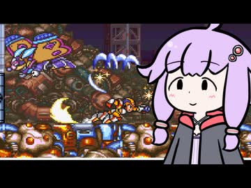 ゆかりやりますロックマンX2 #3 モスミーノスステージ