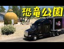 【American Truck Simulator】ペーパー歴10年が WoT のクリスマスベント 2025 のご褒美アイテムを飾りながらオレゴンを目指す（#258）【実況プレイ】