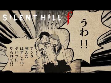 #21 昭和の田舎を舞台とした恐怖と狂気のサイコロジカルホラー【SILENT HILL f】
