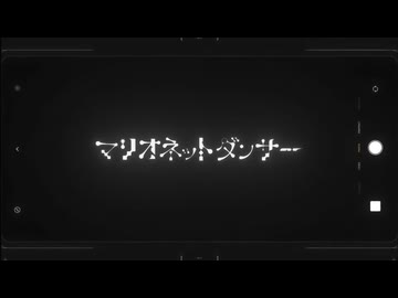 マリオネットダンサー 歌ってみた