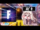 【圧倒的素材不足】ｽﾋﾟｷがフォートナイトで遊ぶってよ【FORTNITE/フォートナイト】