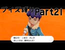 【実況】ブイズだけで行くガラルの旅！Part21【ポケットモンスターソード】