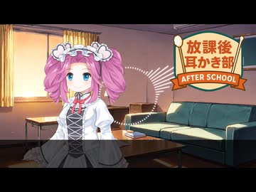 【ASMR】中二病お嬢様めたんの散髪お礼【放課後耳かき部】