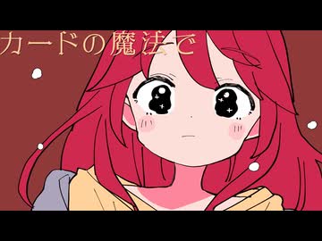 「トリックハート」を歌ってみた　りらかver.