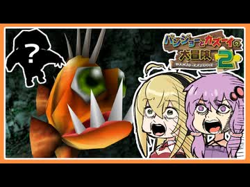 【サクっとバンカズ2#18】バケモノの胃を借るバケモノ【VOICEROID実況】