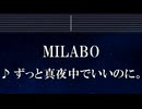練習用カラオケ♬ MILABO - ずっと真夜中でいいのに。 【ガイドメロディ付】 インスト, BGM, 歌詞 ふりがな