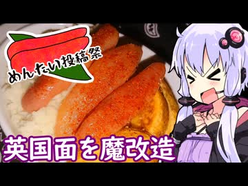 【明太子のフィッシュ＆チップス】ゆかりのふらっと隠れ家 第２期 ♭583【めんたい投稿祭】