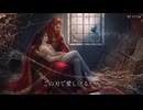 【切ない】小鳥【オリジナル曲】